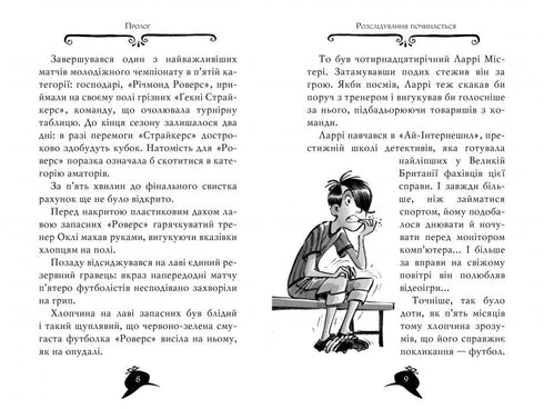 Agatha Mystery. Book 17. Operation "Jungle"